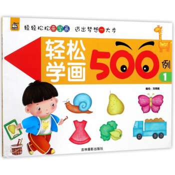 輕松學畫500例