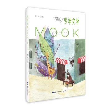 少年文學(xué)MOOK