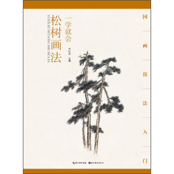 一學(xué)就會松樹畫法