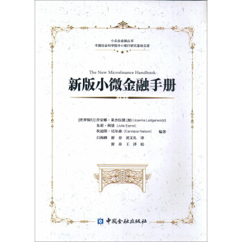 新版小微金融手冊