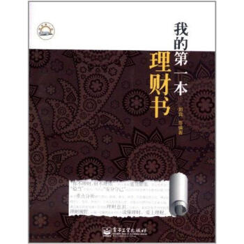 我的第一本理財(cái)書