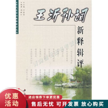 王沂孫詞新釋輯評(píng)