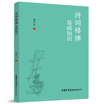 詩詞格律基礎(chǔ)知識