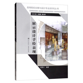 展示設(shè)計(jì)手繪表現(xiàn)