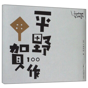 平野甲賀100作