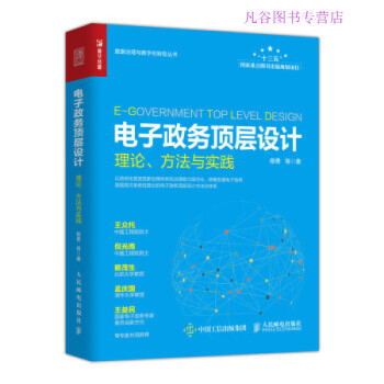 電子政務頂層設計