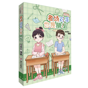 考場(chǎng)對(duì)手也是朋友