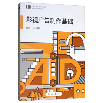 影視廣告制作基礎(chǔ)