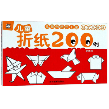 兒童折紙200例