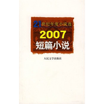 2007短篇小說