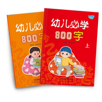 幼兒必學800字