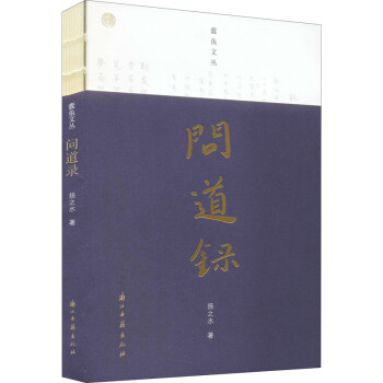 問道錄揚之水書籍