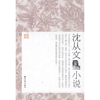 沈從文小說林樂齊