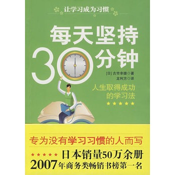 每天堅持30分鐘