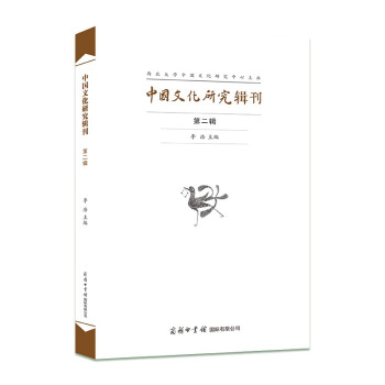 中國(guó)文化研究輯刊