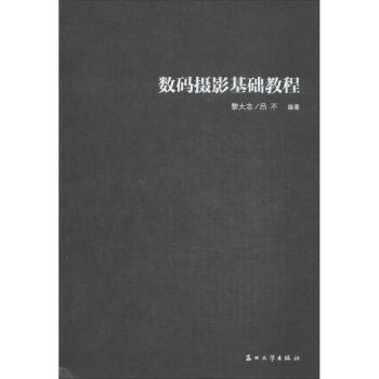 數碼攝影基礎教程