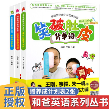 和爸英語系列叢書