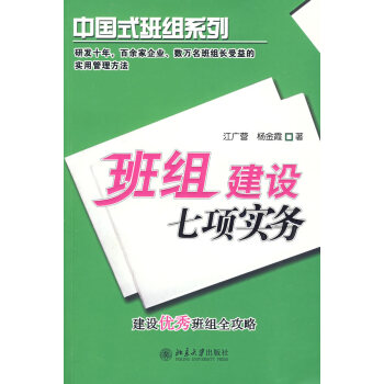 班組建設七項實務