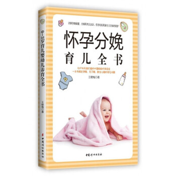 懷孕分娩育兒全書