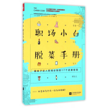 職場小白脫菜手冊