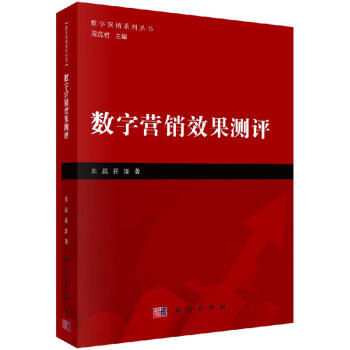 數字營銷效果測評