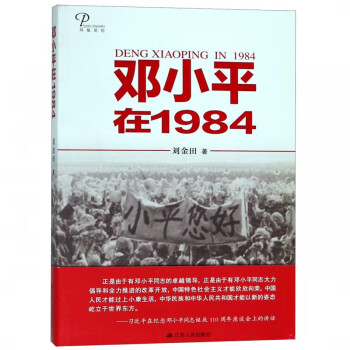 鄧小平在1984