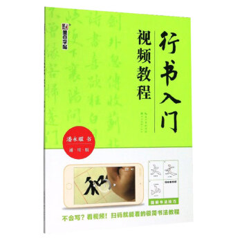 行書入門視頻教程