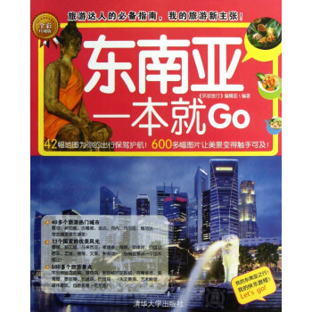 東南亞一本就Go