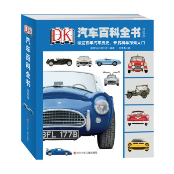 DK汽車百科全書