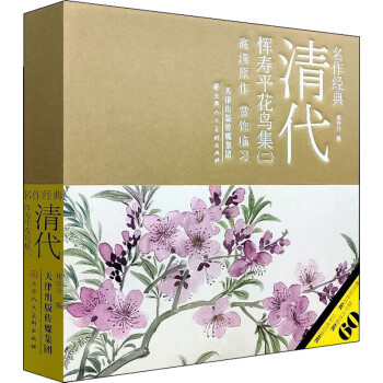 清代惲壽平花鳥集