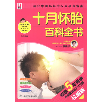 十月懷胎百科全書