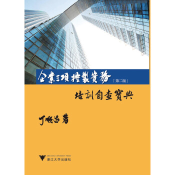 企業(yè)三項控制實務(wù)