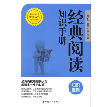 經(jīng)典閱讀知識手冊