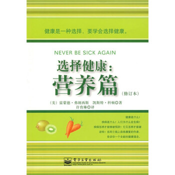 選擇健康：營養(yǎng)篇