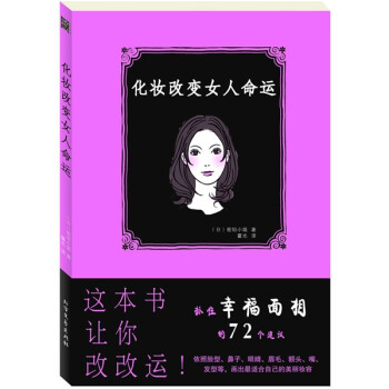 化妝改變女人命運