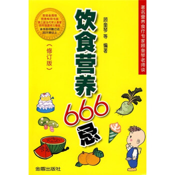 飲食營養(yǎng)666忌