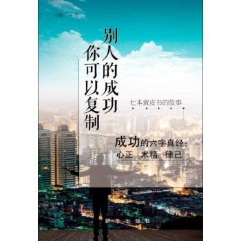 七本黃皮書的故事