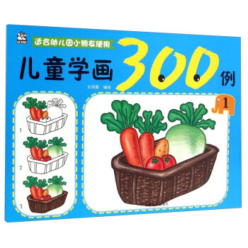 兒童學畫300例