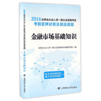 金融市場基礎知識