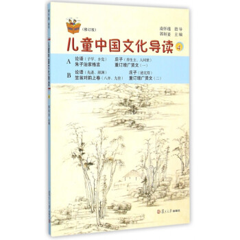 兒童中國文化導(dǎo)讀