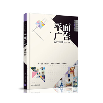 平面廣告設計手冊