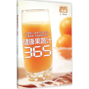 健康果蔬汁365