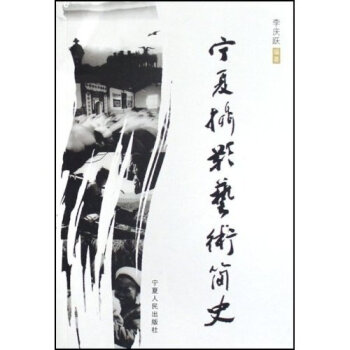 寧夏攝影藝術(shù)簡(jiǎn)史