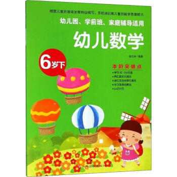 幼兒數(shù)學(xué)6歲.下