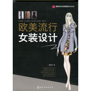 歐美流行女裝設(shè)計