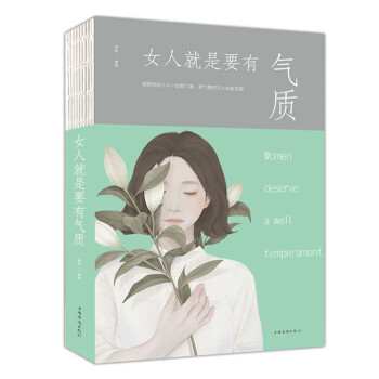 女人就是要有氣質(zhì)