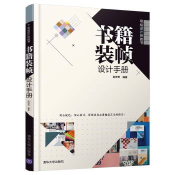 書籍裝幀設(shè)計手冊