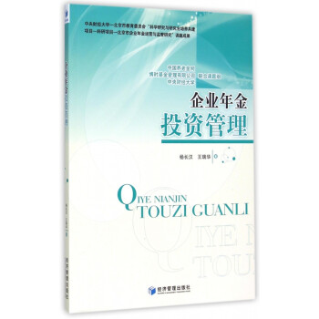 企業(yè)年金投資管理