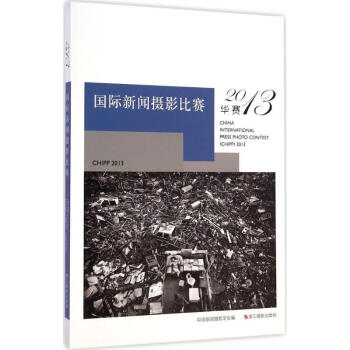 國(guó)際新聞攝影比賽