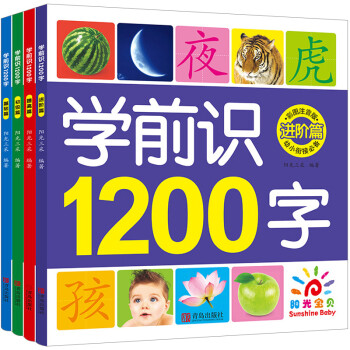 學前識1200字